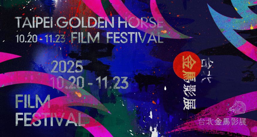 金馬62／完整得獎名單揭曉！范冰冰睽違9年再爭影后寶座　《大濛》入圍11項大獎成看點！